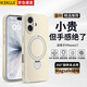 KEKLLE【硅膠支點(diǎn)殼】適用iPhone17手機殼 蘋(píng)果17保護套 硅膠磁吸充電帶支架防摔保護套 象牙白