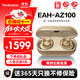 Technics【保價(jià)雙11】新品黑膠豆AZ100 真無(wú)線(xiàn)藍牙降噪耳機入耳式 松下HIFI 磁流體/空間音頻/主動(dòng)降噪01 EAH-AZ100（金色）