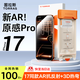 圖拉斯原感膜Pro【AR抗反射+3D熱彎】適用iphone17promax鋼化膜蘋(píng)果17pro手機(jī)膜16全屏15增透防摔高清膜 iPhone 17 Pro Max【原感膜Pro】 超硬AR抗反射丨更耐