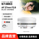 銘匠27mm F2.8自動(dòng)對焦定焦人像鏡頭適用X卡口E卡口Z卡口微單相機鏡頭 森山雪·白色限量版 索尼E卡口(半畫(huà)幅)