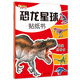 小笨熊 恐龍星球貼紙書(shū)最強掠食者(附貼紙1套)
