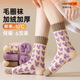 斐月伽厚襪子冬季女中筒襪加絨加厚保暖毛圈襪居家地板襪防寒睡眠襪 混色 【愛(ài)心*2 拼色*2 紫色*1棕色*1】 6雙 均碼