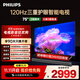 飛利浦（PHILIPS）75英寸4K超高清護眼全面屏120Hz高刷 遠場(chǎng)AI語(yǔ)音智能液晶平板電視機 75PUF7590/T3 國家補貼15%