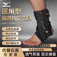 美津濃（MIZUNO）護踝醫用韌帶損傷腳踝護具防扭傷崴腳腕固定骨折支具