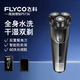 飛科（FLYCO）電動(dòng)男士剃須刀全身水洗智能防夾須刮胡刀博銳PS156送男朋友老公情人節生日禮物便攜充電干濕雙剃 PS156+電源適配器