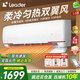 統帥（Leader）空調 1.5匹2匹空調 海爾智家出品 一級能效 冷暖臥室掛機手機控制 內外機自清潔17分貝低噪空調 1.5匹 一級能效 35GW/LKG