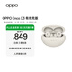 OPPO Enco X3 真無(wú)線(xiàn)入耳式藍牙耳機降噪耳機通用蘋(píng)果華為小米手機 有線(xiàn)充版米白