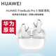 華為（HUAWEI）FreeBuds Pro 5無(wú)線(xiàn)藍牙耳機主動(dòng)降噪入耳式錄音耳塞跑步運動(dòng)音樂(lè )通話(huà)游戲低延遲適用蘋(píng)果小米 華為FreeBuds Pro 5悅彰耳機【雪域白】