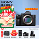 索尼（SONY） ILCE-7M3全畫(huà)幅微單數碼相機a7M3  A7M3K直播 視頻 5軸防抖 單機身 單機身（原包裝） 官方標配