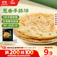 思念臺灣風(fēng)味香蔥手抓餅900g10片 兒童早餐半成品食品早點(diǎn)