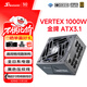 海韻（SEASONIC）1000W 金牌VERTEX峰睿電腦電源 ATX3.1/PCIe5.1/12V-2x6 支持5090/9070顯卡