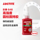 樂(lè )泰648 圓柱固持膠 高強度NSF認證厭氧膠耐高溫耐油電機轉軸轉子裝配 50ml/1支