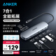 ANKER安克Type-C擴展塢7合1拓展PD100W快充HDMI投屏SD/TF讀卡適蘋(píng)果Mac華為筆記電腦USB3.0多功能轉換器