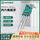 世達(SATA)  9件特長(cháng)球頭內六角扳手L型螺絲刀組套 09101新老品隨機發(fā)