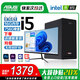 華碩【14代酷睿i7】電腦主機臺式機獨顯商務(wù)辦公大額補貼家用組裝電腦全套 套二 i5/16G/756G/辦公+24英寸
