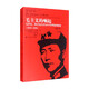 毛主義的崛起 毛澤東 陳伯達及其對中國理論的探索 1935-1945 雷蒙德·F·懷利 著(zhù) 傳記