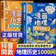 漫畫(huà)地理歷史1000問(wèn)正版全套2冊孩子必背的漫畫(huà)地理歷史文學(xué)常識 【全2冊】漫畫(huà)地理1000問(wèn)+漫畫(huà)歷史100