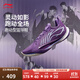李寧音速13丨籃球專(zhuān)業(yè)鞋男鞋25新款健身輕量高回彈運動(dòng)鞋 礦紫色-6 42