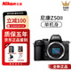 Nikon/尼康 Z50ii入門(mén)二代4K視頻Vlog無(wú)反新手微單相機z50一代 尼康Z50 II 單機身 官方標配【京倉鑒定 正品保障】