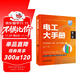 電工大手冊（第二冊）——電工常用電路、接線(xiàn)、識讀 應用案例 零基礎學(xué)電工電子元器件電工自學(xué)成才手冊