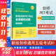 新版劍橋PET考試 全真模擬試題+精講精練(贈音頻) 劍橋通用五級考試 B1 Preliminary for Schools