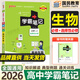 【銷(xiāo)量過(guò)萬(wàn)】綠卡學(xué)霸筆記高中2026新教材必修+選擇性必修人教版北師版湘教版高一高二高三高中知識清單考點(diǎn)梳理大全新高考通用 高中生物
