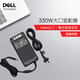 戴爾（DELL）原裝 Latitude、游匣、靈越系列 游匣G3、G5 外星人M17X 筆記本電源適配器 充電器 330W（7.4mm大口 19.5V/16.9A）