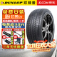 鄧祿普（DUNLOP）【包安裝】鄧祿普輪胎 SP SPORT MAXX  TT 運動(dòng)操控 225/60R17 99V 防爆帶星* 寶馬X34
