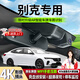 晉御滋別克行車(chē)記錄儀高清原廠(chǎng)免走線(xiàn)威朗Pro昂科拉旗威S君越君威GL8/6 【單錄】1k標清+64G卡 別克隱藏式行車(chē)記錄儀專(zhuān)車(chē)專(zhuān)用