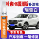 適用于哈弗H6國(guó)潮版瑞雪白珍珠白色汽車(chē)補(bǔ)漆筆青瓦灰紅色黑色車(chē)漆劃痕修復(fù)神器漆面修補(bǔ)點(diǎn)涂筆防銹點(diǎn)漆筆 瑞雪白/珍珠白 哈弗H6 國(guó)潮版 【簡(jiǎn)易修復(fù)】補(bǔ)漆筆+砂紙