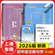 2026屆新版 初中語(yǔ)文教與學(xué) 寫(xiě)作 閱讀 試卷 含參考答案 可選 光明日報出版社 初一初二初三適用 上海語(yǔ)文中考點(diǎn)擊叢書(shū) 2026屆初中語(yǔ)文教與學(xué) 寫(xiě)作+閱讀 全4冊