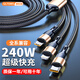 順旺順240W快充手機平板數據線(xiàn)三合一適用蘋(píng)果華為OPPO小米vivo一拖三充電線(xiàn) 騎士黑【240W特快/閃充】1.3米長(cháng)