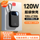3c認證充電寶20000毫安自帶線(xiàn)120W超級快充小巧便攜可上飛機移動(dòng)電源適用華為蘋(píng)果 升級版|超級快充120W|提速3999% 2萬(wàn)毫安|真實(shí)標假一賠三
