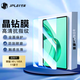 JPLAYER適用榮耀X9 2024款鋼化膜X8A 11英寸保護膜平板電腦貼膜全面屏高清玻璃抗指紋順滑防摔耐刮