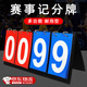 足球記分牌多功能比分記錄計分牌適用籃球羽毛球乒乓球比賽記分牌 紅藍記分牌