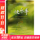 快樂(lè )手 調和生命能量的至簡(jiǎn)療法 華夏出版社有限公司 (美)愛(ài)麗絲·柏邁斯特,(美)湯姆·蒙特 著(zhù) 詹采妮 譯 書(shū)籍