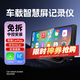 路瑞寶車(chē)載智慧屏無(wú)線(xiàn)CarPlay華為HiCar前錄行車(chē)記錄儀車(chē)機導航