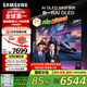 三星（SAMSUNG）55S85F 55英寸 OLED AI電視 超薄4K 120Hz 無(wú)開(kāi)機廣告 QA55S85FAEXXZ咨詢(xún)客服享補貼【國家補貼】