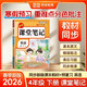 2026【榮恒】課堂筆記四年級下冊英語(yǔ)人教版黃岡學(xué)霸筆記教材全解小學(xué)四三年級同步教材課前預習課后復習輔導書(shū)