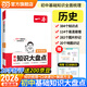 當當2026 初中一本小四門(mén)基礎知識大盤(pán)點(diǎn)語(yǔ)文基礎知識手冊 生物 地理 歷史 道德與法治(4冊)必背知識點(diǎn)七八九年級期中期末中考總復習知識考點(diǎn)清單梳理大全秒速記教輔 歷史