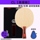 斯帝卡clcr乒乓球底板 斯蒂卡乒底板 CL乒乓球拍底板專(zhuān)業(yè)級純木7層 【橫拍】CL單底板 送拍套