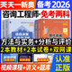 注冊咨詢(xún)工程師備考2026年教材全國咨詢(xún)工程師歷年真題試卷習題庫投資職業(yè)資格免考試書(shū)天一官方現代咨詢(xún)方法與實(shí)務(wù)項目決策分析與評價(jià)2025 【輔導專(zhuān)業(yè)教材】免考2科【教材+真題試卷】4本