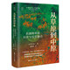 從草原到中原(拓跋鮮卑的歷史與文化融合)(精)/經(jīng)緯度