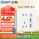 正泰（CHNT）開(kāi)關(guān)插座面板86暗裝電源家用五孔插座墻壁開(kāi)關(guān)廚房網(wǎng)絡(luò )6TS云月白 五孔雙USB+TYPC快充30W