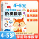 階梯數學(xué)4-5歲全套2冊 幼兒奧數啟蒙思維訓練書(shū) 全腦開(kāi)發(fā)邏輯游戲書(shū) 幼兒園中班練習冊早教益智書(shū) 華陽(yáng)文化 兒童年貨節送禮