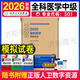 全科醫學(xué)主治醫師考試用書(shū)2026中級職稱(chēng)官方教材考試指導書(shū)同步習題集模擬試卷全套全科醫學(xué)中級衛生資格人民衛生出版同步練習題庫 【模擬試卷】全科醫學(xué)