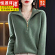 恒源祥設計感翻領(lǐng)羊毛衫秋冬氣質(zhì)加厚通勤保暖長(cháng)袖套頭半拉鏈針織毛衣女 綠色 L 建議110-120斤