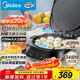 美的（Midea）電餅鐺家用 下可拆洗雙面加熱加深大火力40mm加深34cm烙餅煎餅鍋三明治早餐機煎烤機電餅檔JKE3483