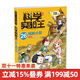 細(xì)胞分裂 科學(xué)實(shí)驗(yàn)王升級(jí)版26 我的第一本科學(xué)漫畫書 小學(xué)生6-12歲大百科全書可怕的科學(xué)兒中國(guó)少年童書節(jié)兒童節(jié) 二十一世紀(jì)出版社
