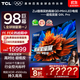 TCL電視 98Q9L Pro 98英寸 QD-Mini LED 蝶翼星曜屏 萬(wàn)象分區 絢彩XDR 4500nits 超薄 電視機 低反屏 98英寸